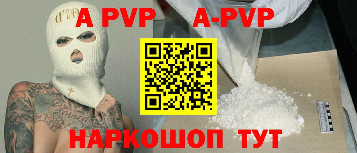 Alpha PVP Crystall  Вход с VPN  A PVP  A PVP СК  Тобольск 
