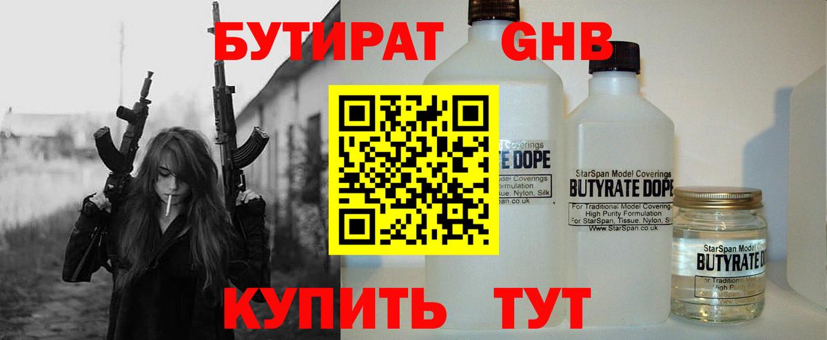 БУТИРАТ бутик Тобольск