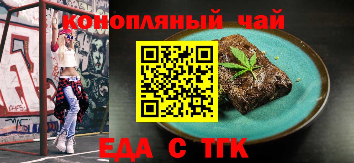 Печенье с ТГК конопля Тобольск