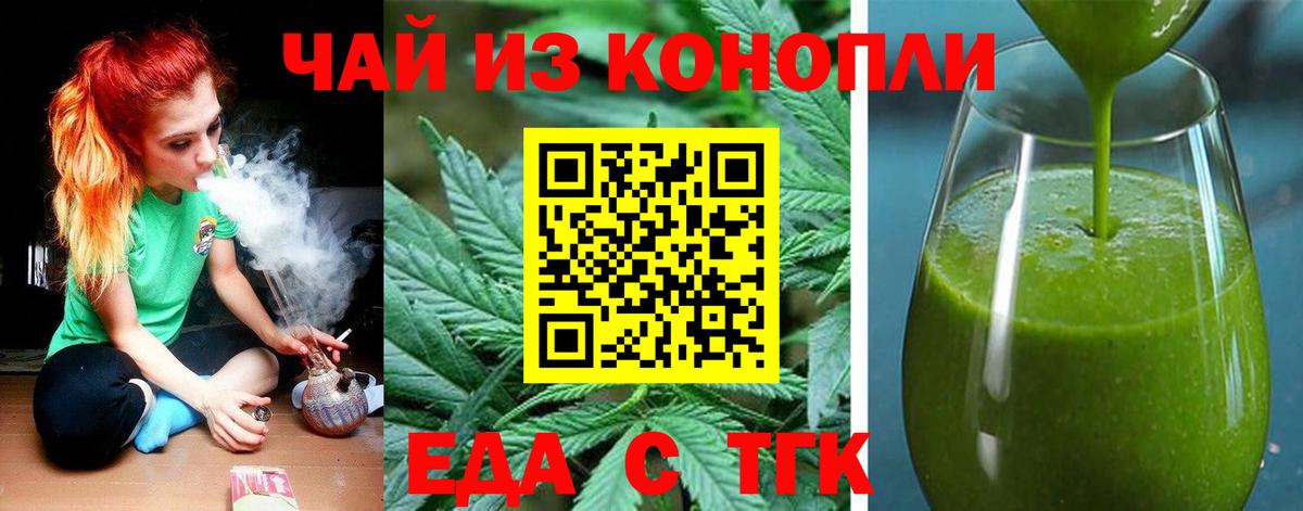 Тобольск  Печенье с ТГК конопля  Вход с VPN 