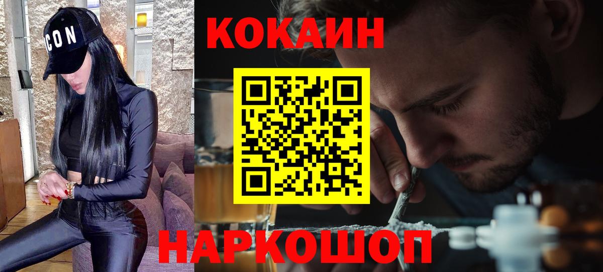 COCAIN  COCAIN VHQ  COCAIN Колумбийский  Вход с VPN  Тобольск 
