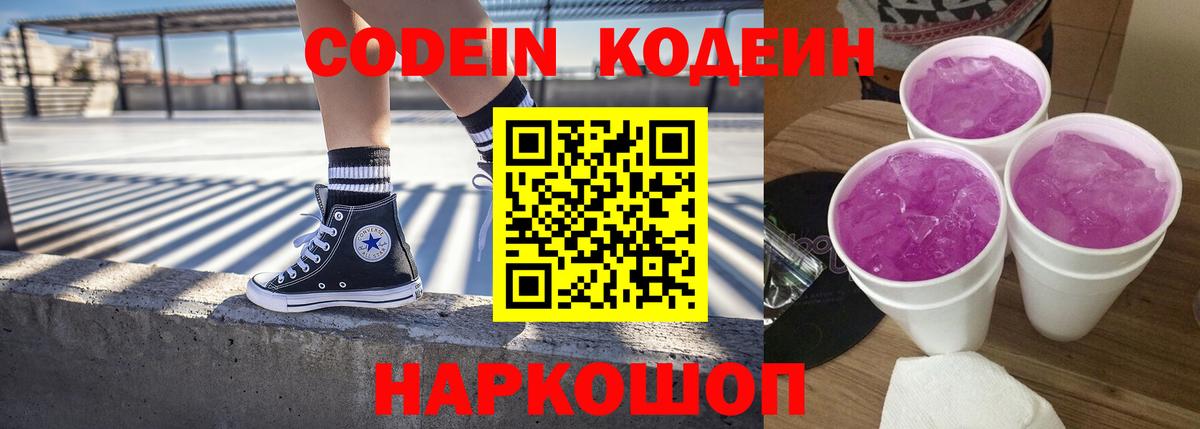 Кодеиновый сироп Lean напиток Lean (лин) Тобольск