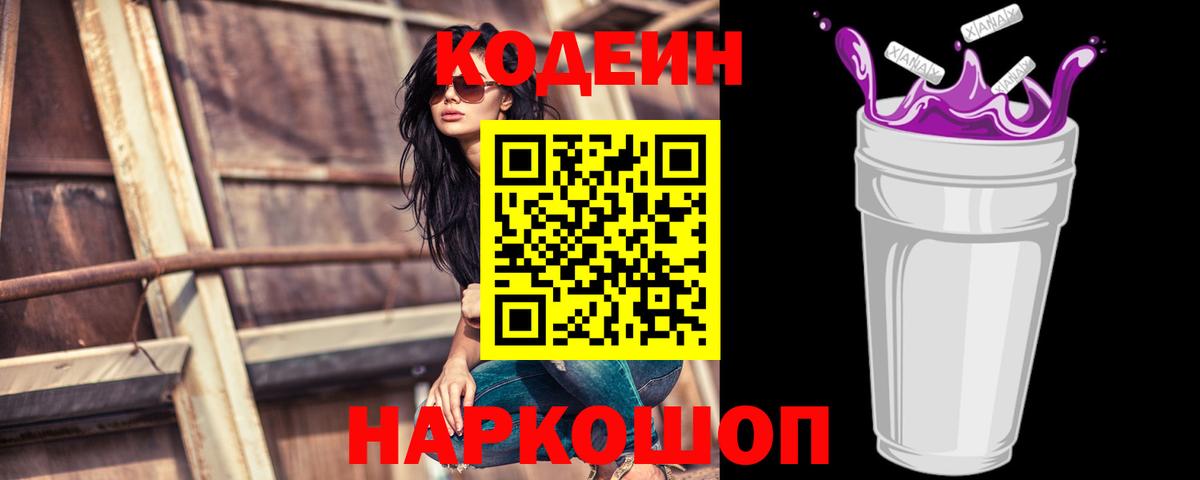 Тобольск  Кодеин Purple Drank  Кодеиновый сироп Lean Purple Drank  Вход с VPN 