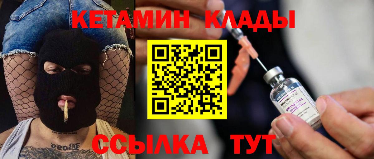 КЕТАМИН VHQ Тобольск