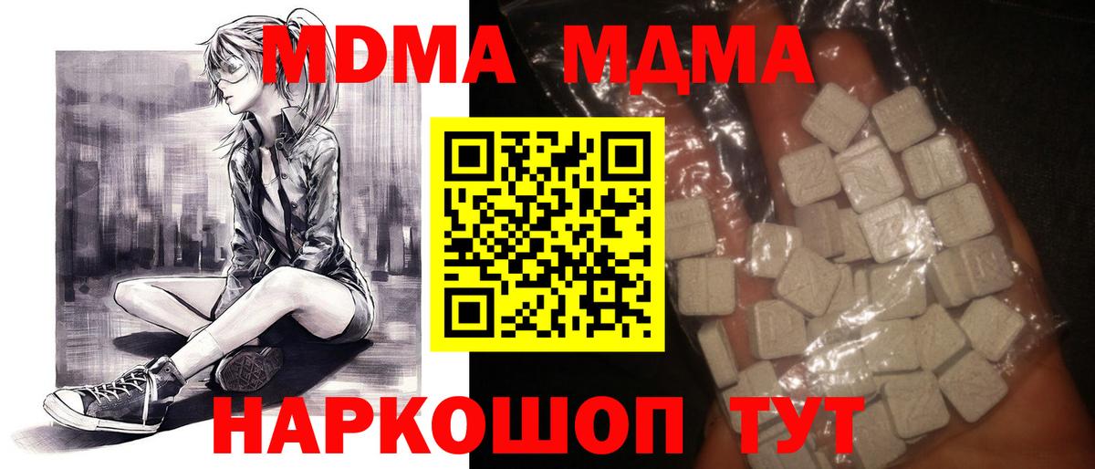 MDMA кристаллы  Вход с VPN  Тобольск  МДМА  МДМА кристаллы 