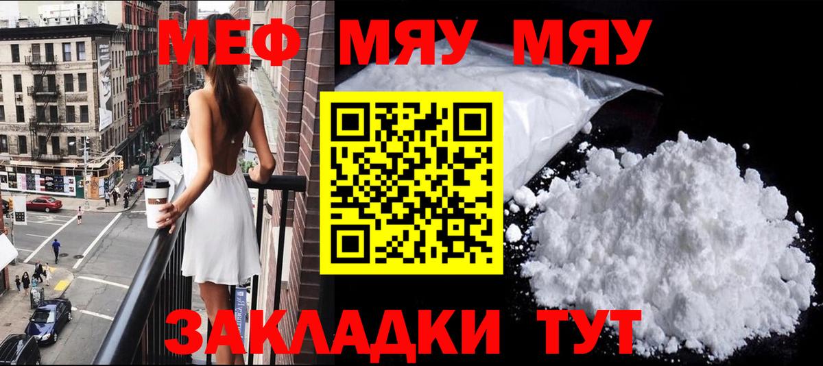Меф мяу мяу кристаллы Тобольск