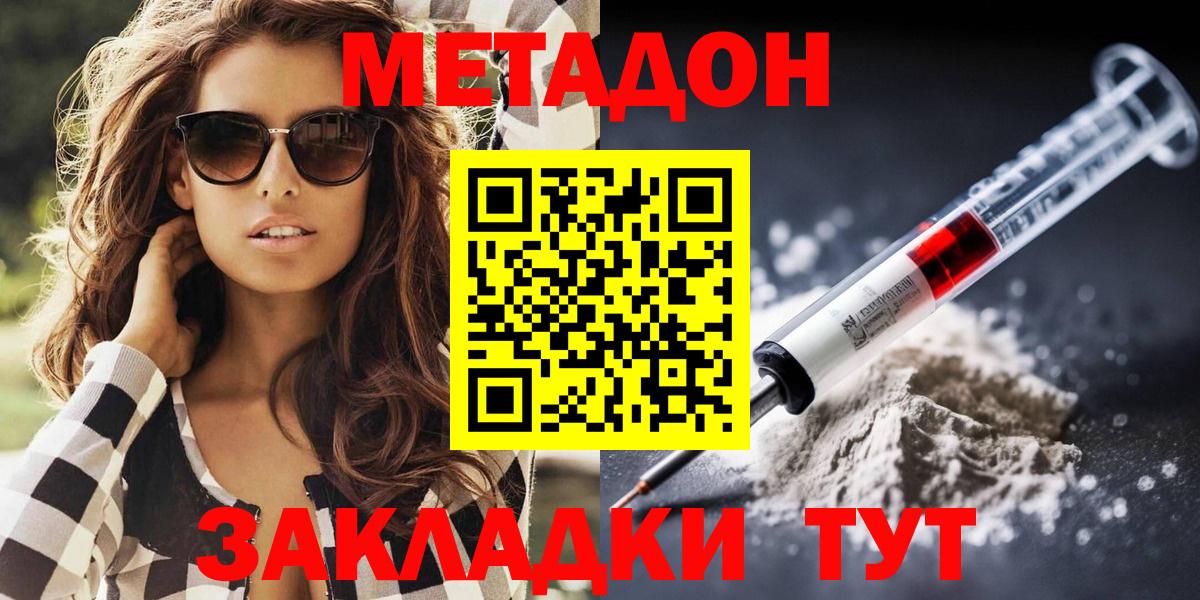 Метадон methadone  Вход с VPN  Тобольск  Метадон VHQ 